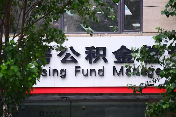 南通公积金封存多久可以帮取（住房公积金封存多久才能提取）