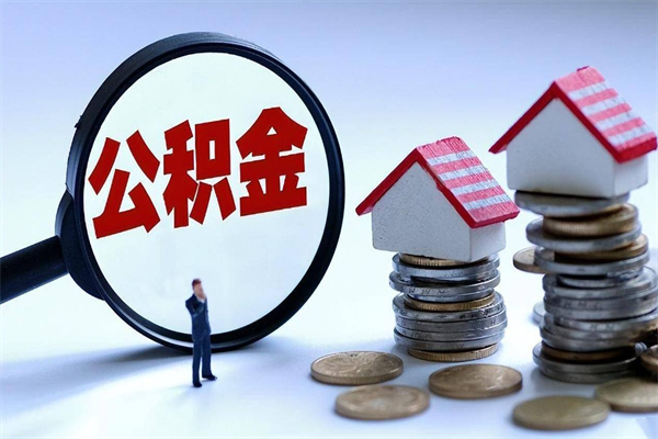 南通离职公积金可以取钱吗（离职了,公积金可以取现金吗）
