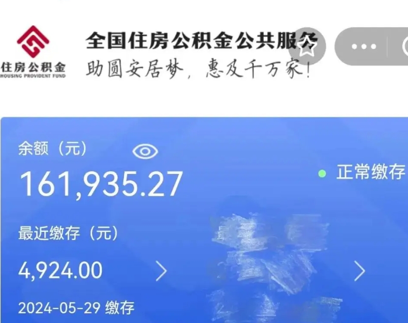 南通代提公积金（代提取住房公积金）