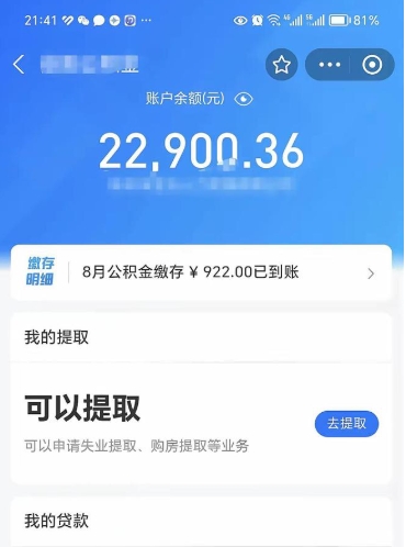南通封存后如何取钞公积金（封存状态的公积金怎么取）
